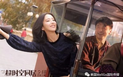 观影赠票 | 全北美《超时空同居》定档5月25日，雷佳音破墙而入佟丽娅闺房惊尖叫