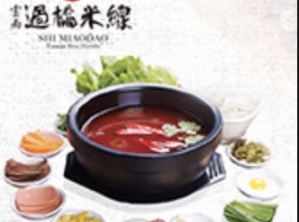 十秒到云南过桥米线