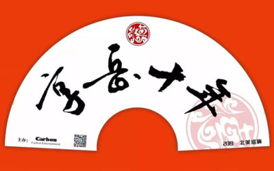 赠票 | 德云社人气偶像-小岳岳纽约出道，速来一睹相声界第一idol嘴炮风采！
