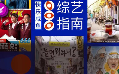 冬天不想出被窝?收好这份近期综艺指南,小编教你做一条快乐的咸鱼~