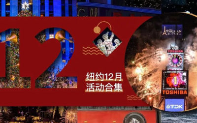 想看复古列车、圣诞夜奇观？！12月纽约最不可错过的活动合集已上线！