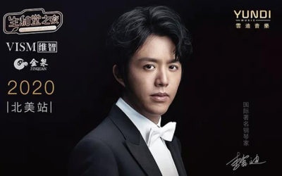 给优秀琴童的邀请函|“李云迪·奏鸣曲”暖场琴童招募