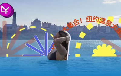 寒假如何高逼格养生?纽约冬天温泉大合集来啦!