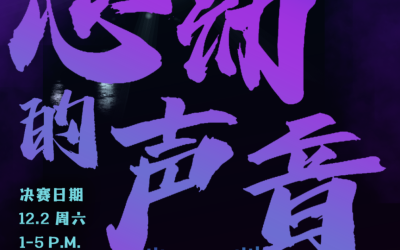 【购票开启】R&B小王子sunkis宋秉勤邀你来看心动的声音总决赛 & 心动的声音十强信息公布2