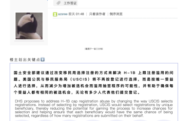 来了！H1B改革，抵制滥用抽签！今天开始征求意见