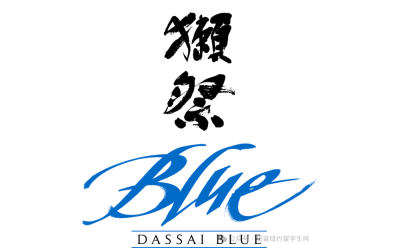纽约下周末獭祭酒厂限定品酒局速报名！￼￼￼￼